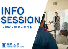 2026年4月-6月 大学院説明会日程 | オンライン&対面