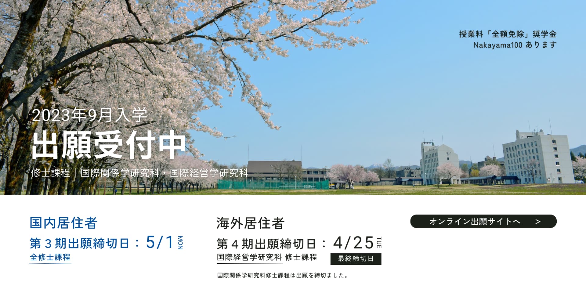 出願受付中
