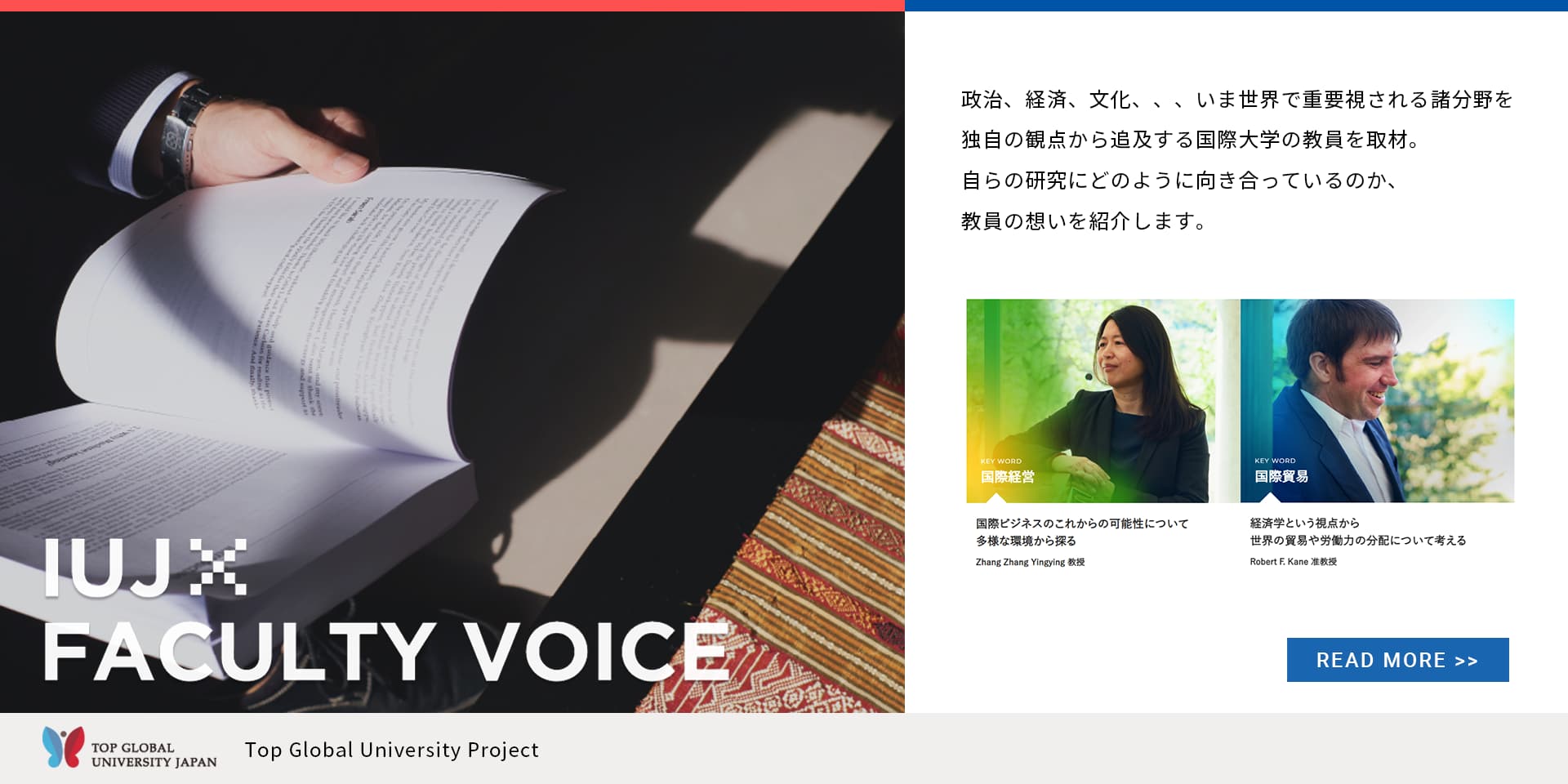 IUJ Faculty Vioce