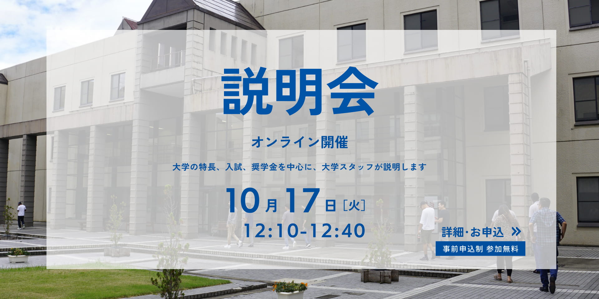 説明会