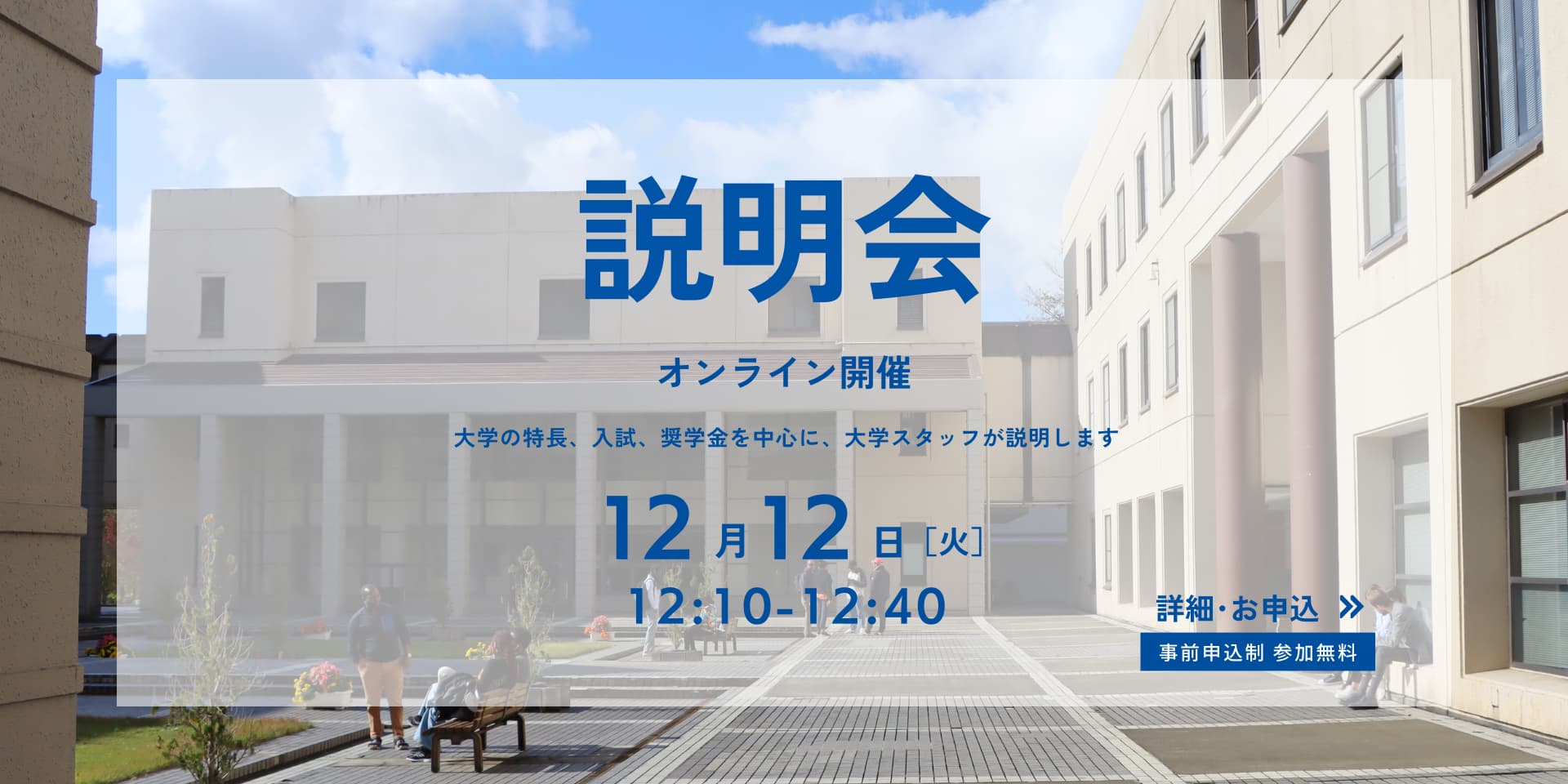説明会