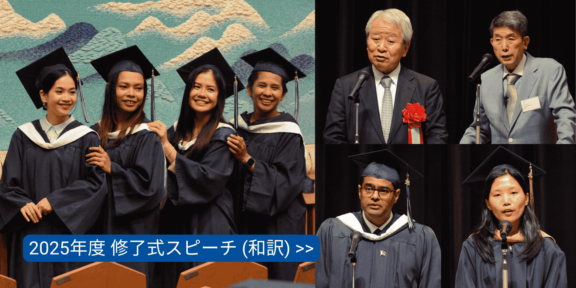 修了式スピーチ