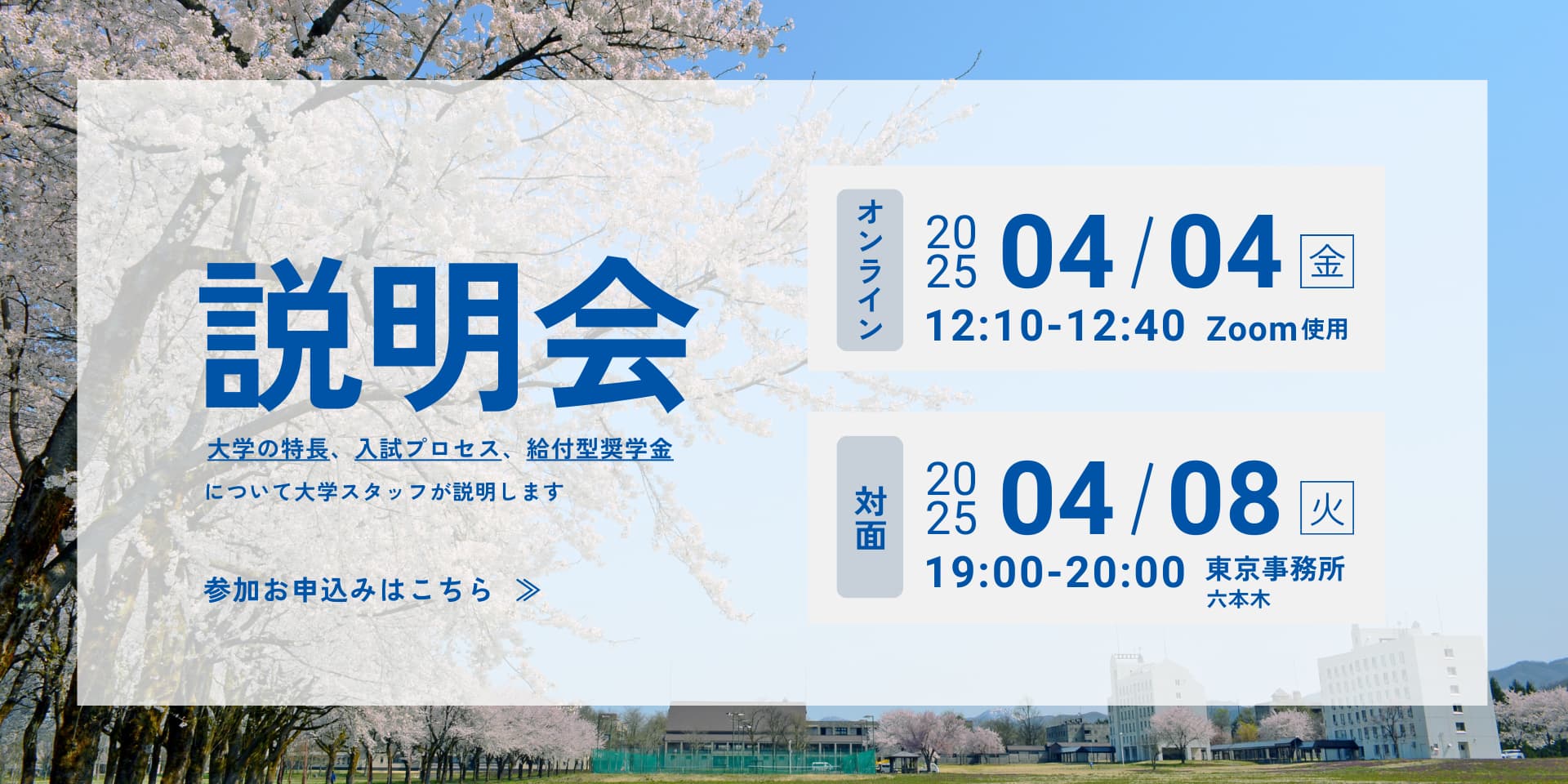 説明会