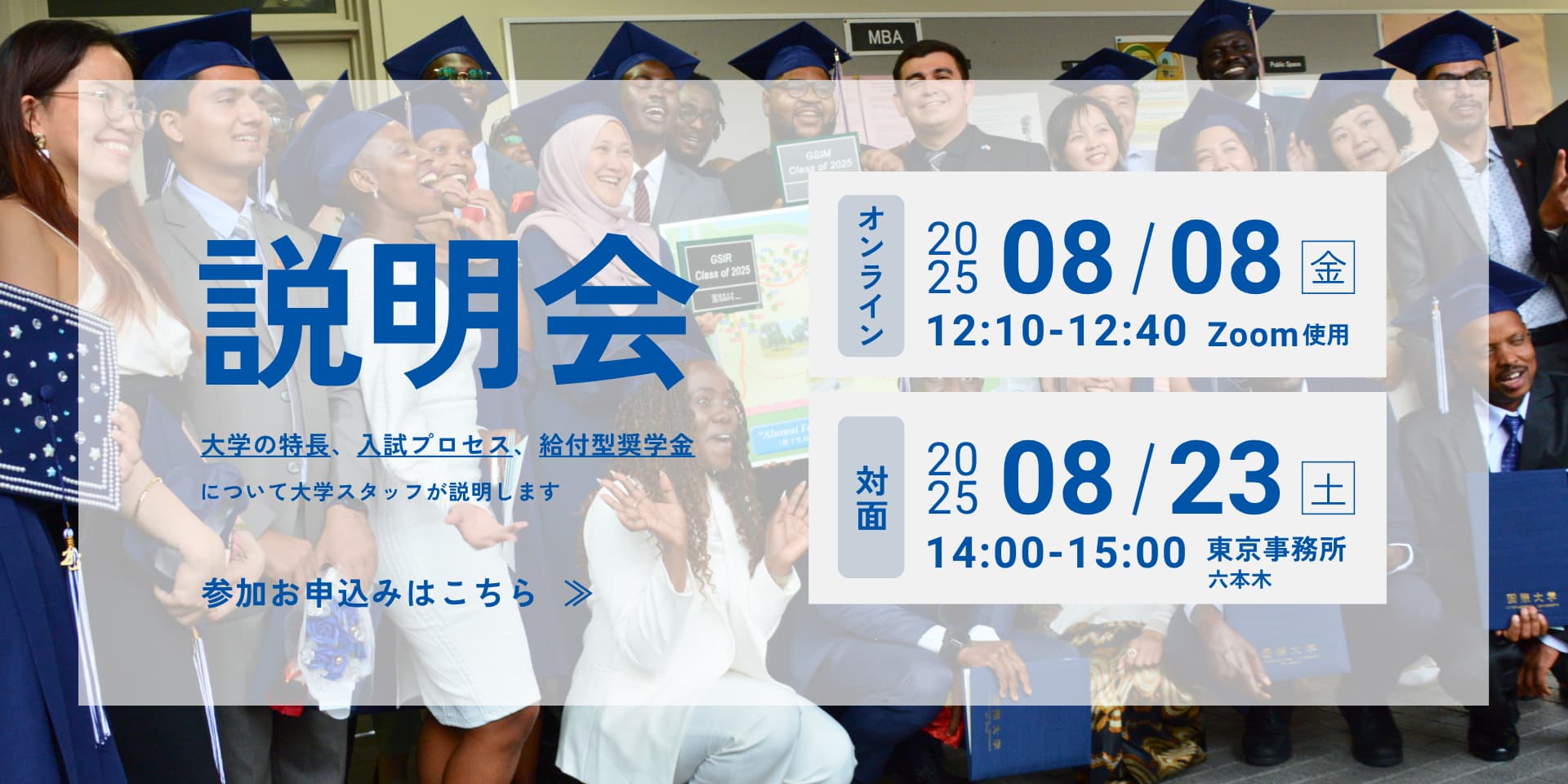 説明会