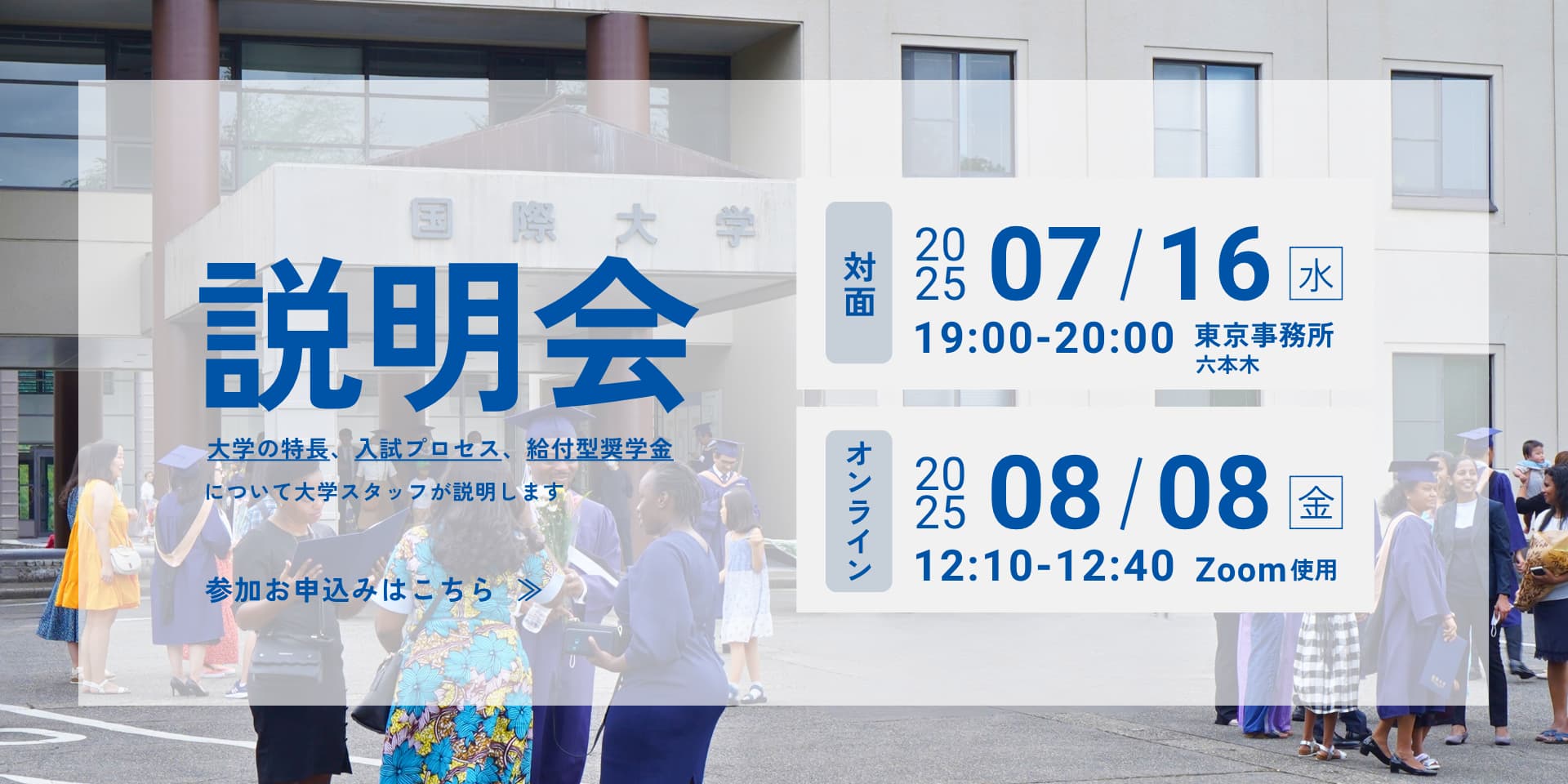 説明会