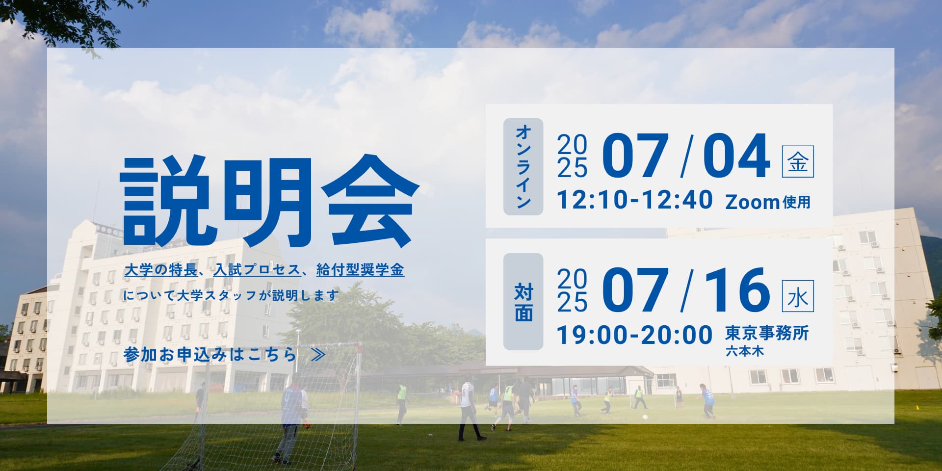 説明会