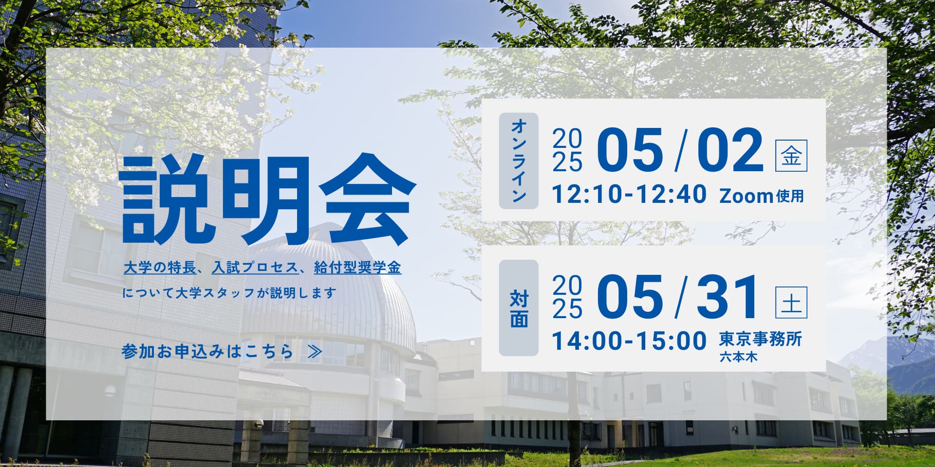 説明会