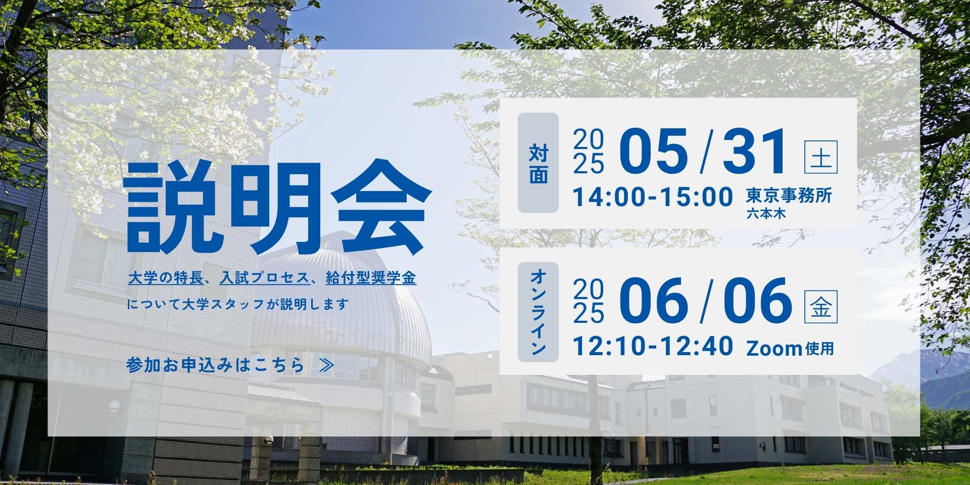 説明会