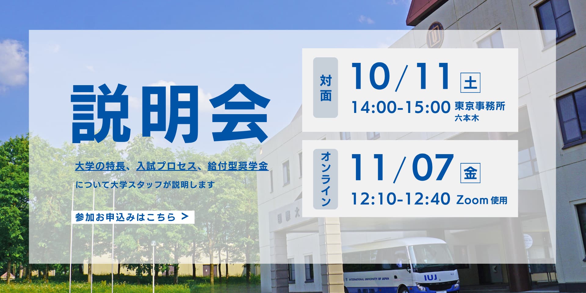 説明会