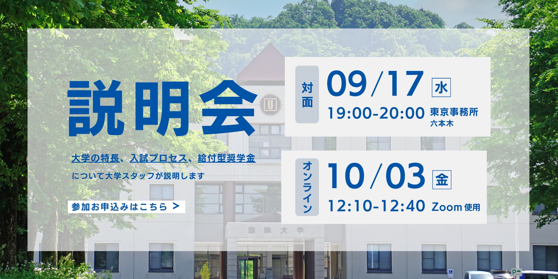 説明会