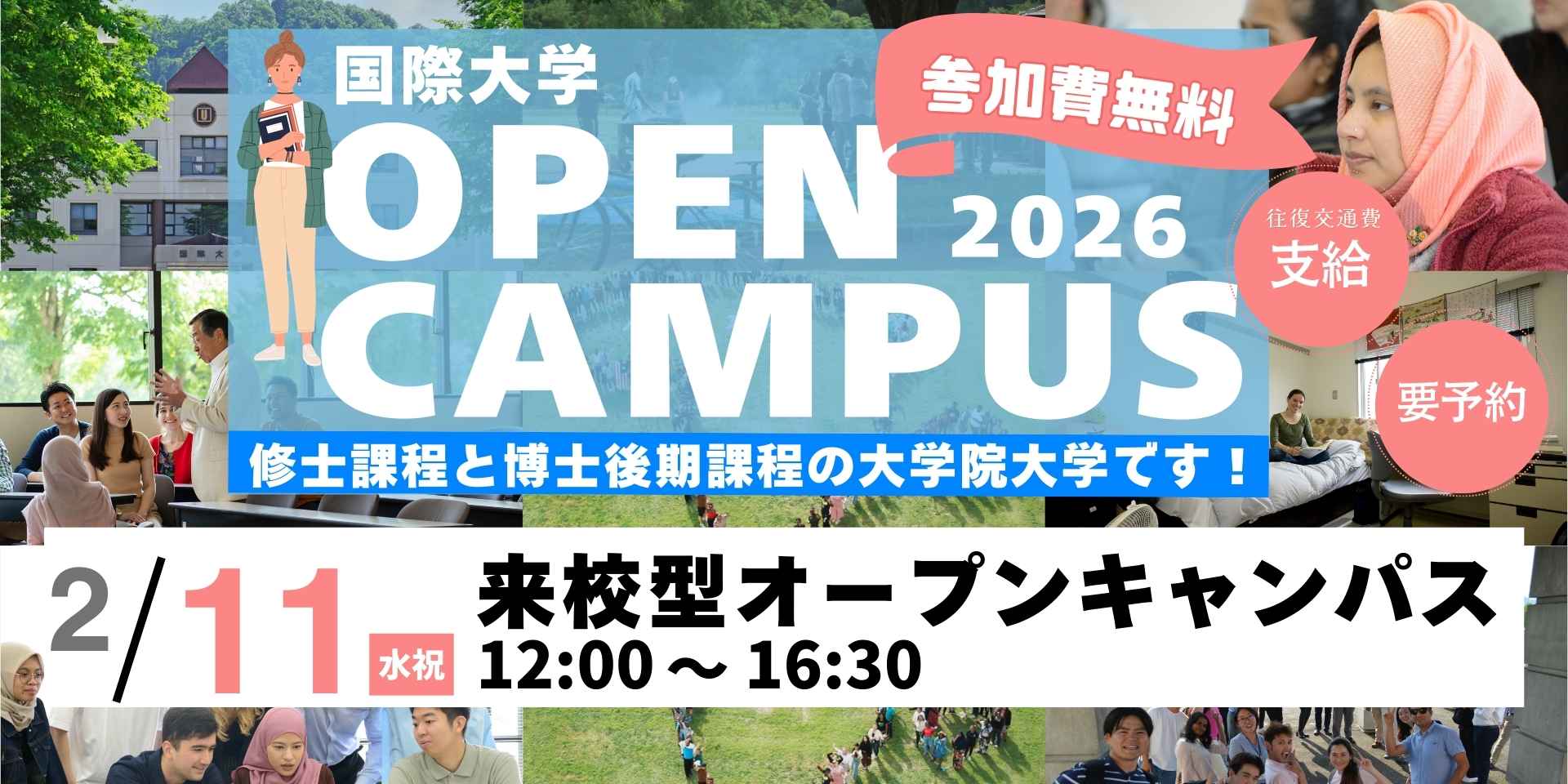 オープンキャンパス
