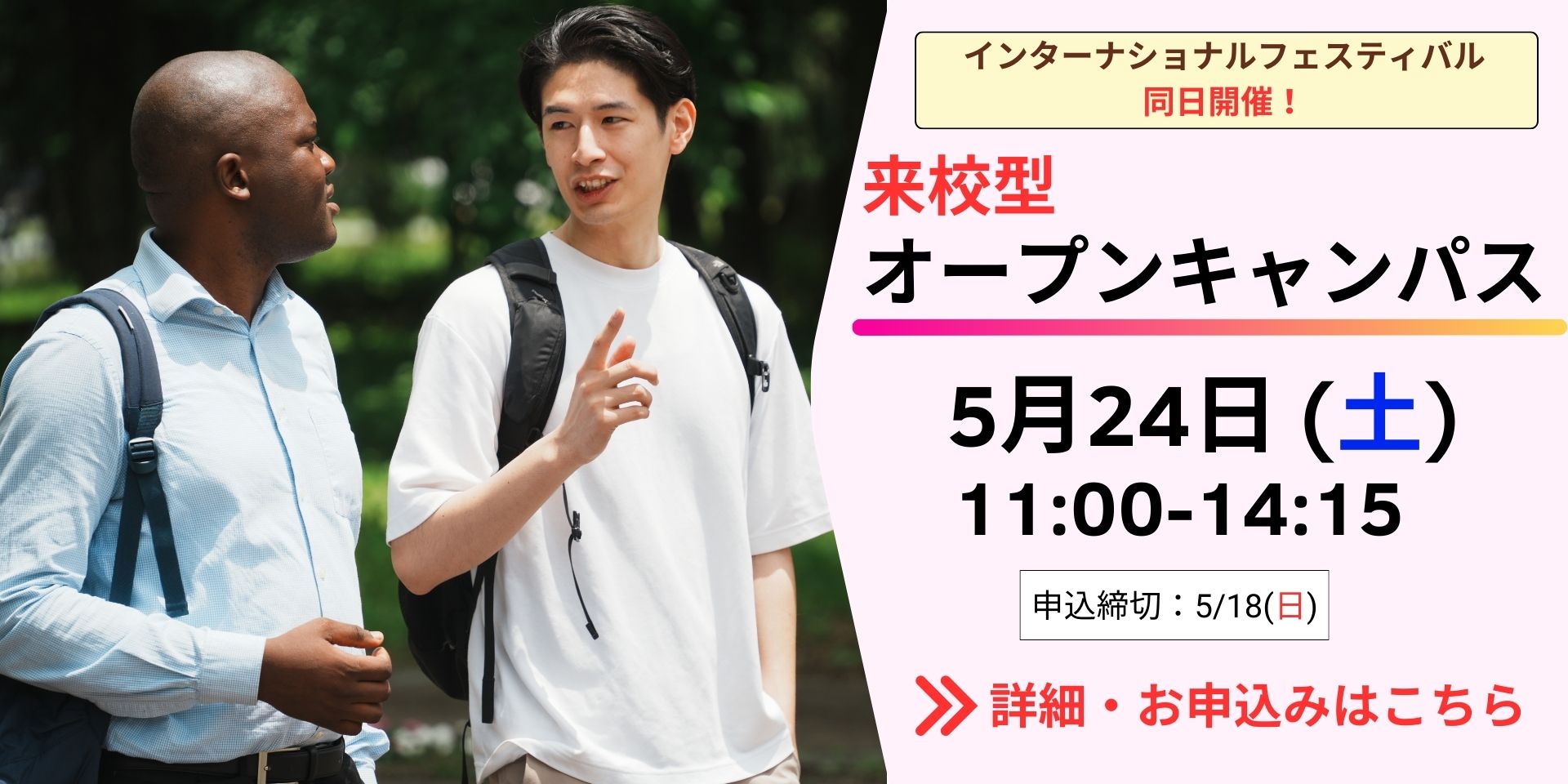 オープンキャンパス