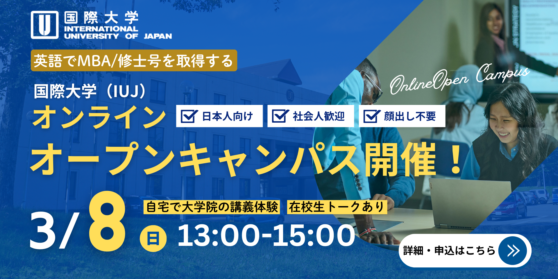 オープンキャンパス