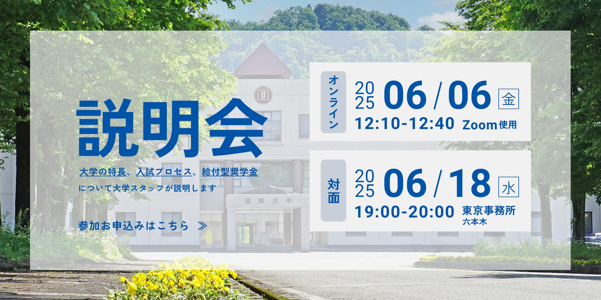 説明会