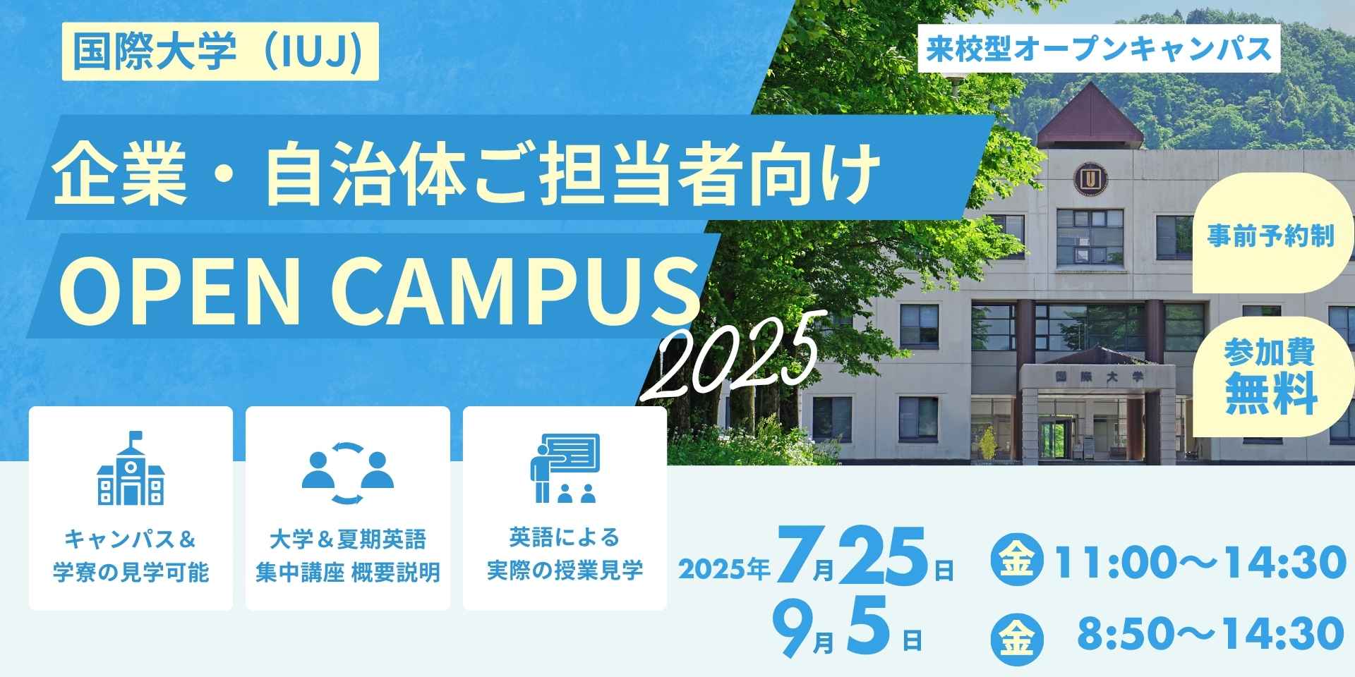 企業・自治体向け オープンキャンパス